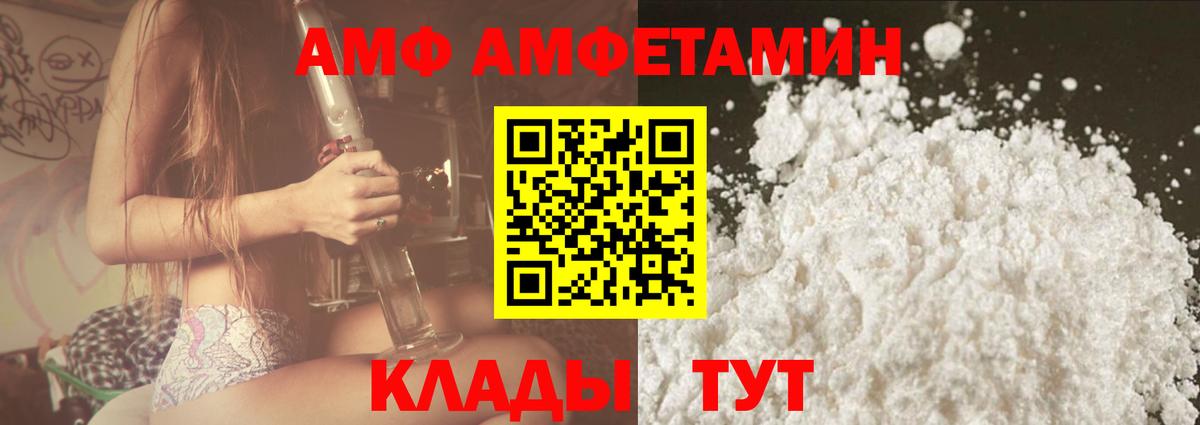 АМФ 97%  Вход с VPN  АМФЕТАМИН  АМФЕТАМИН  Морозовск 