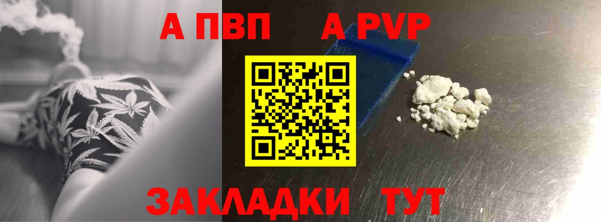 А ПВП Crystall  A PVP Соль  Морозовск  A PVP  Вход с VPN  А ПВП VHQ 