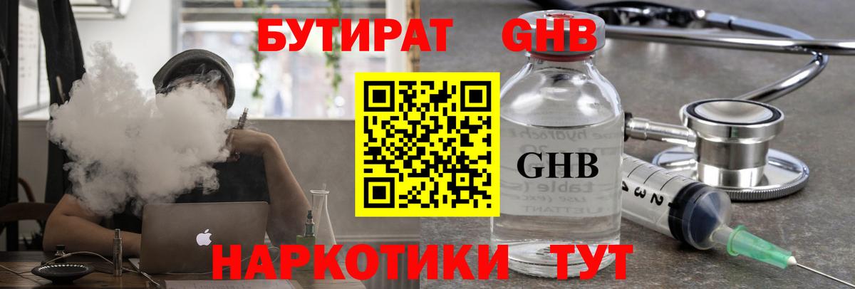 БУТИРАТ вода Морозовск