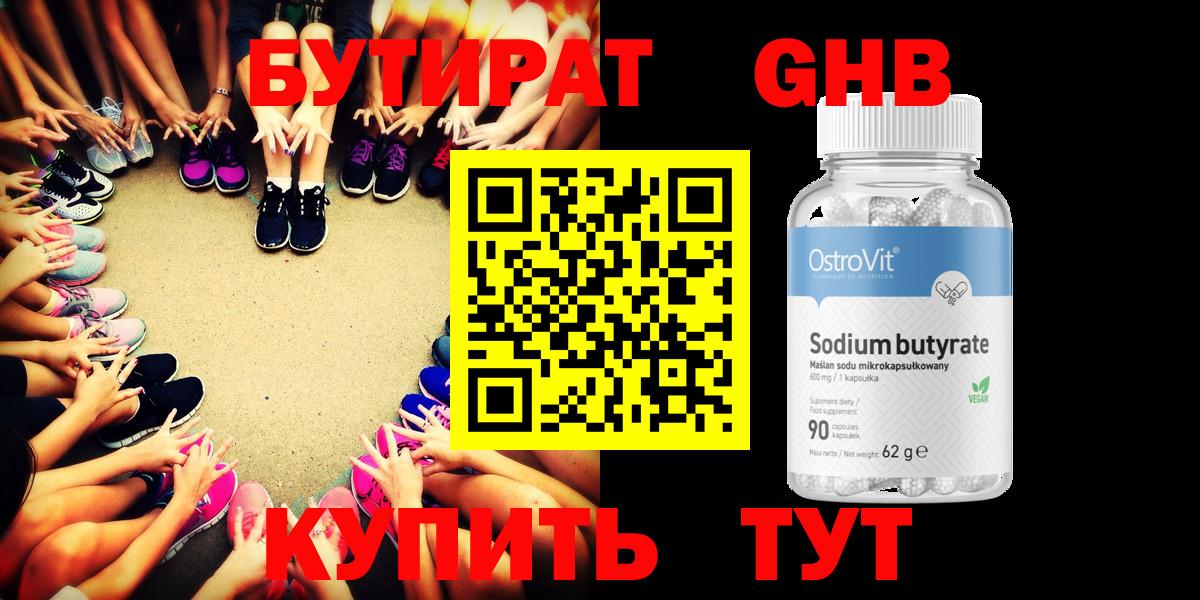 БУТИРАТ 99%  Вход с VPN  Морозовск 