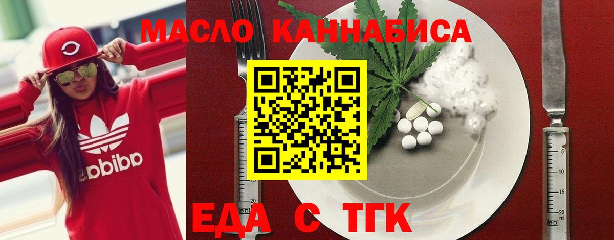 Еда ТГК конопля Морозовск