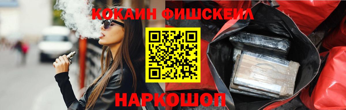 Морозовск  КОКАИН Перу  Вход с VPN  КОКАИН Fish Scale 
