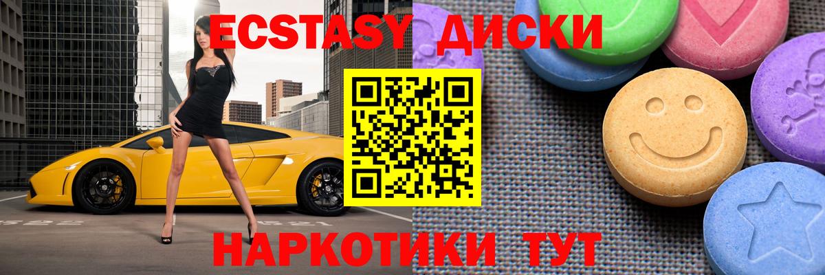 ЭКСТАЗИ  Экстази Cube  Вход с VPN  Морозовск  Ecstasy диски 