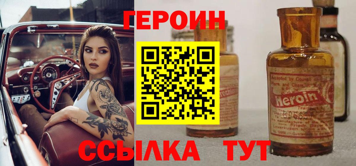ГЕРОИН Heroin  ГЕРОИН  Морозовск  Вход с VPN 