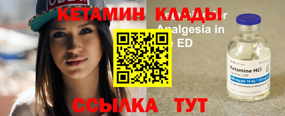 Кетамин VHQ Морозовск