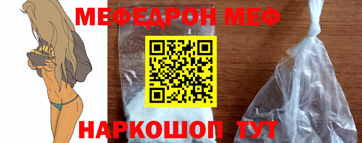 Морозовск  МЯУ-МЯУ mephedrone  МЕФ  Вход с VPN  МЯУ-МЯУ кристаллы 