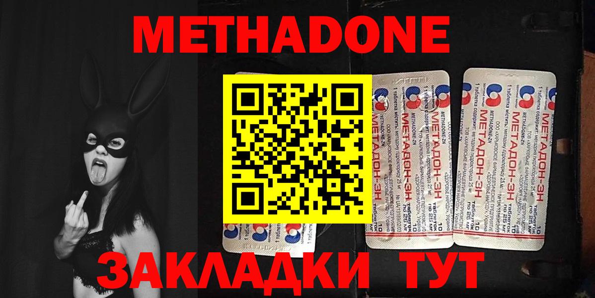 МЕТАДОН кристалл  сайты даркнета состав  МЕТАДОН VHQ  Морозовск  Вход с VPN 