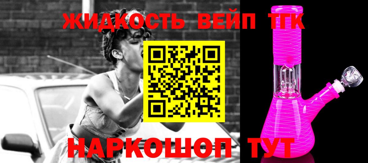 ТГК вейп Морозовск